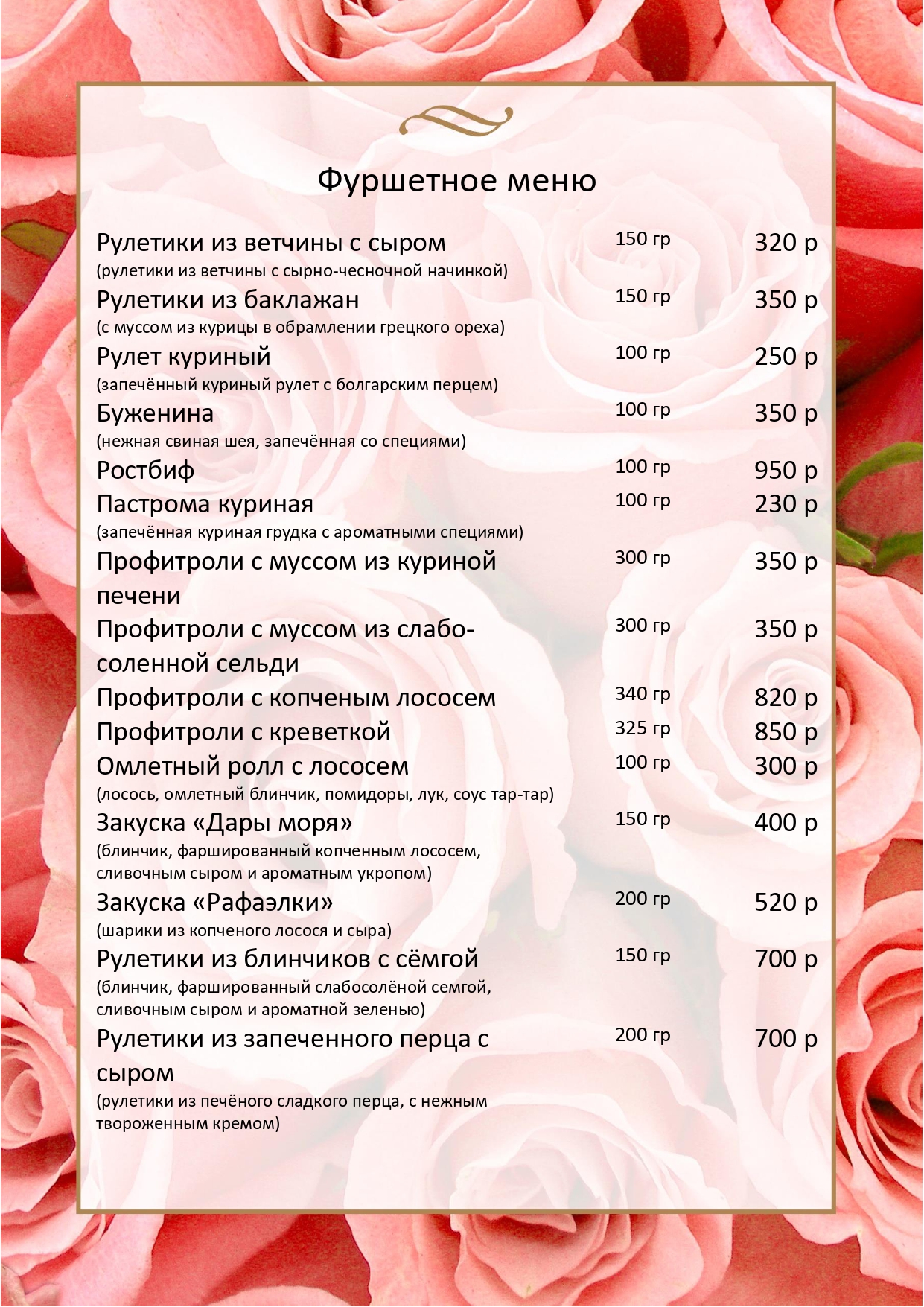 Фуршетное меню