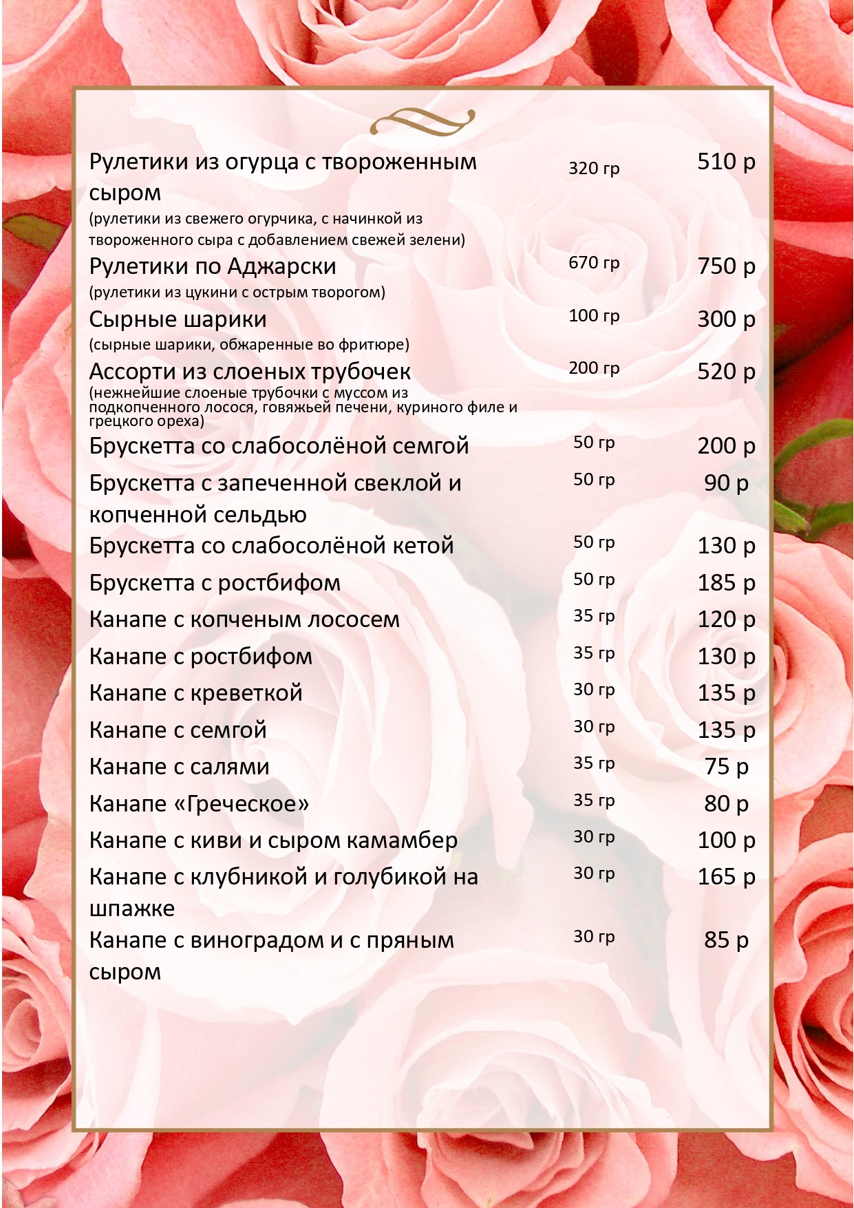 Фуршетное меню